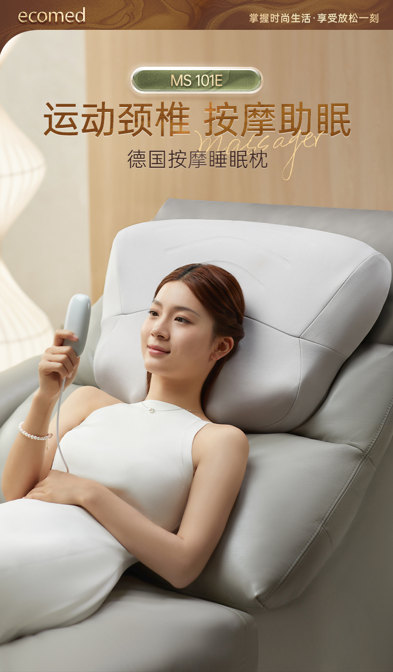 [ecomed]按摩睡眠枕MS 101E-medisana马德保康品牌官方网站